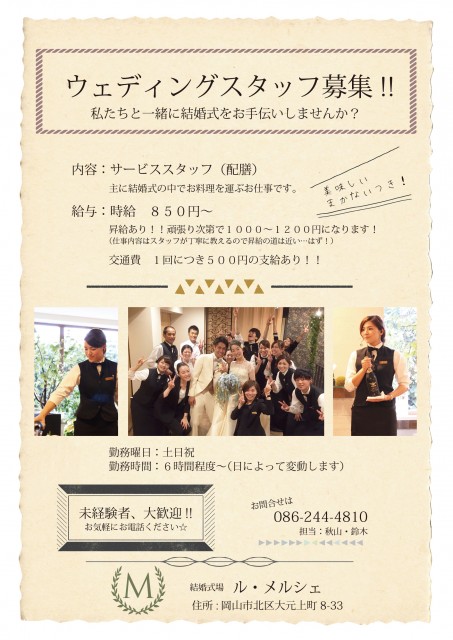 バイト募集