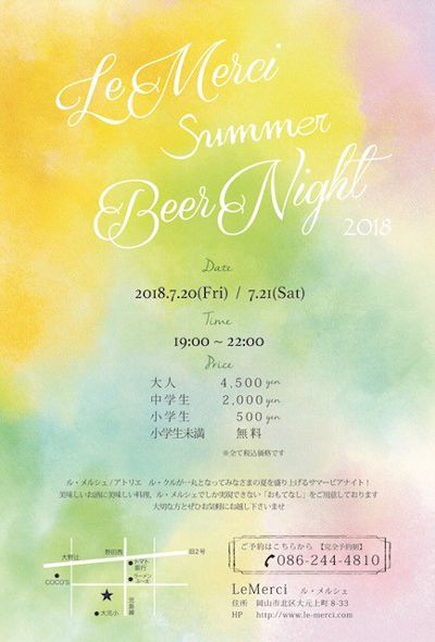 summer_beer_night2018